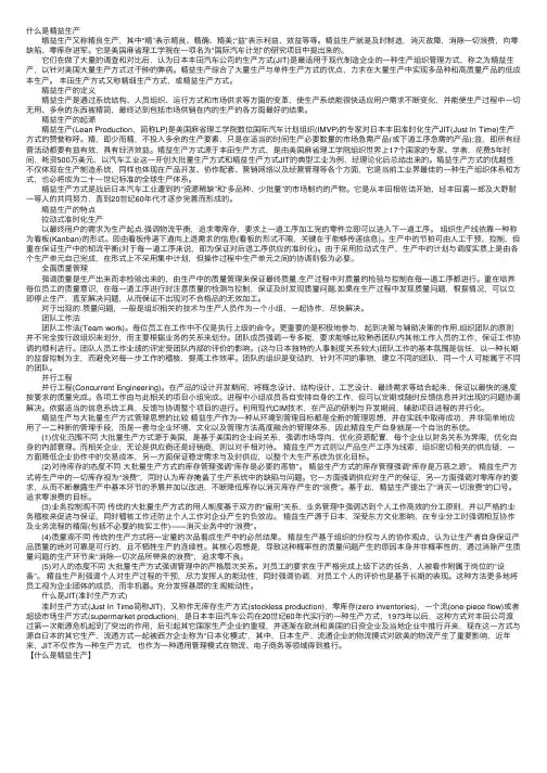 什么是精益生产