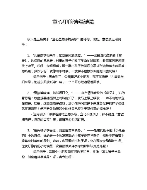 童心里的诗篇诗歌