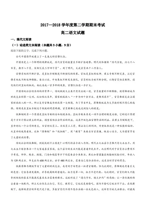 陕西省西安市2017-2018学年高二下学期期末考试语文试卷(附答案)