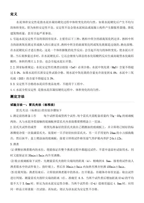 水泥体积安定性