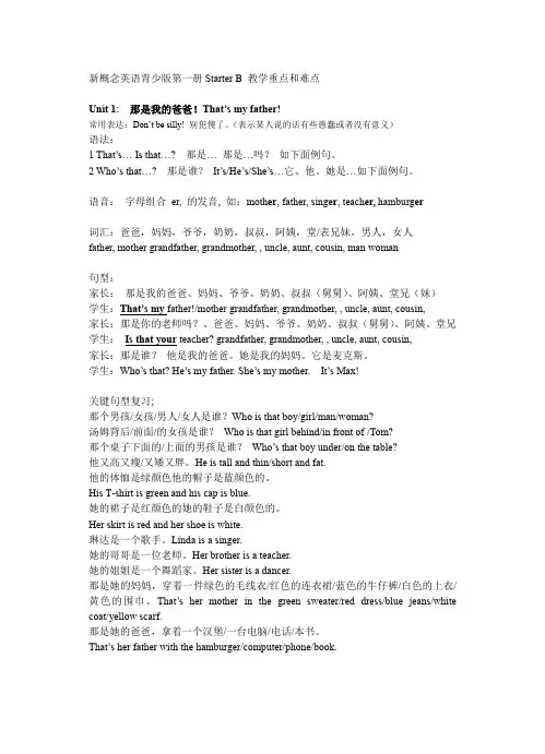 (完整版)新概念英语青少版StarterB教学重点和难点