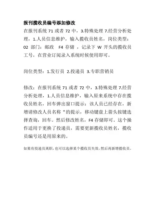 邮政报刊揽收员添加修改方法