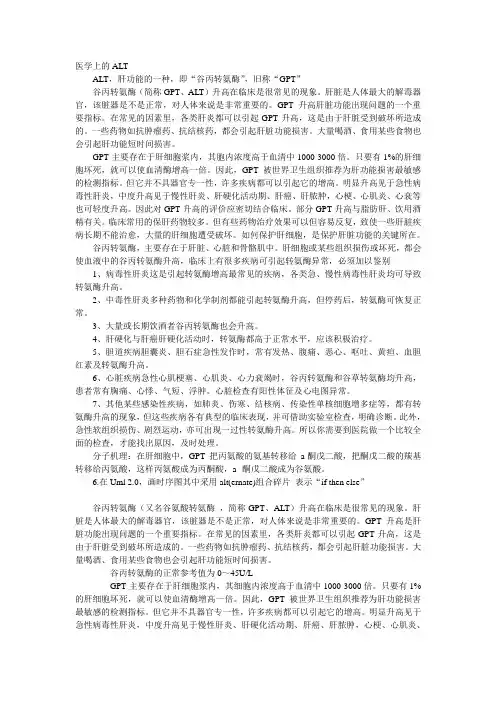 谷丙转氨酶