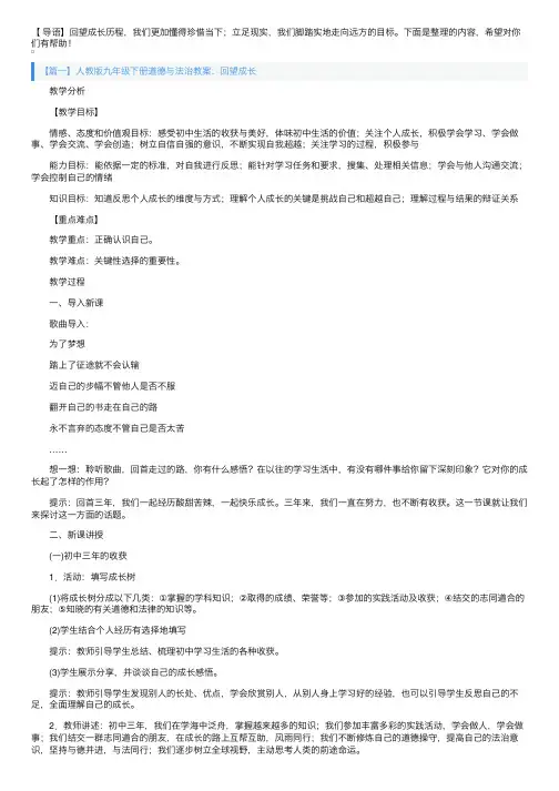 人教版九年级下册道德与法治教案（精选3篇）