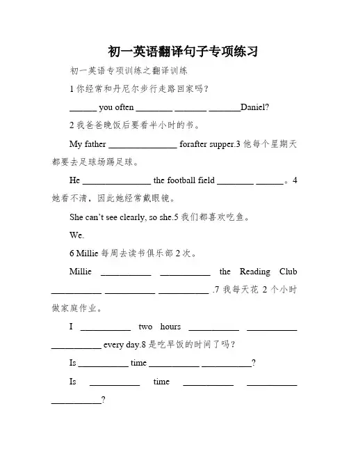 初一英语翻译句子专项练习