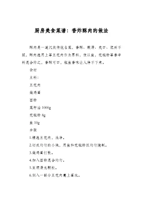 厨房美食菜谱：香炸酥肉的做法