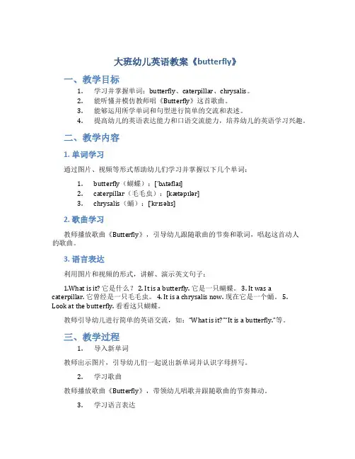 大班幼儿英语教案《butterfly》