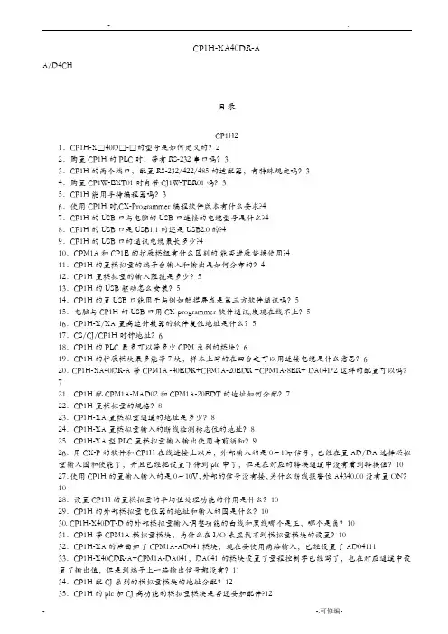 欧姆龙PLC_CP1H_CP1L常见问题及解答