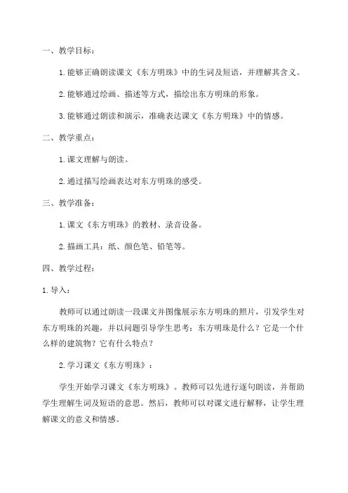 一年级语文《东方明珠》教学设计