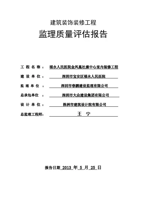 监理质量评估报告