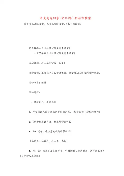 送大乌龟回家-幼儿园小班语言教案