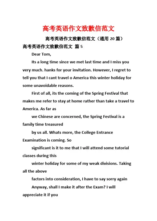 高考英语作文道歉信范文