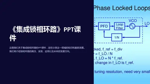 《集成锁相环路》课件