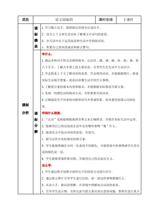 统编版二年级上册语文语文园地四 (教案)
