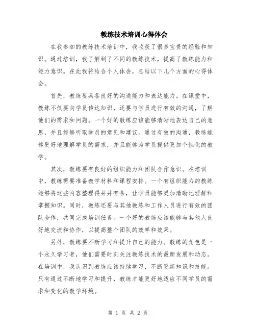 教练技术培训心得体会