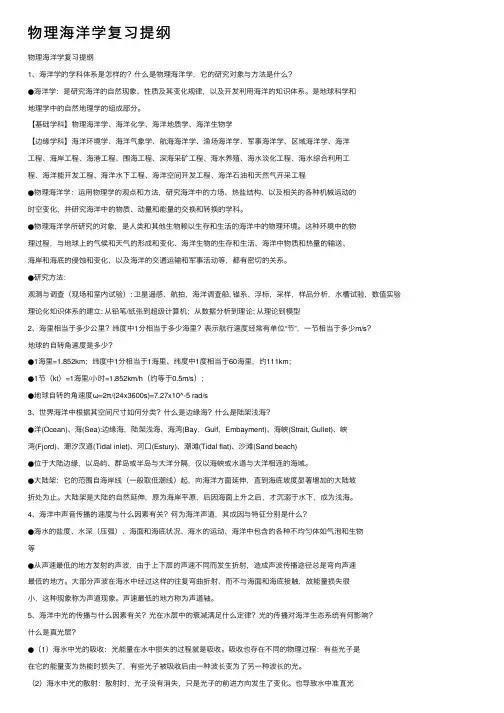 物理海洋学复习提纲