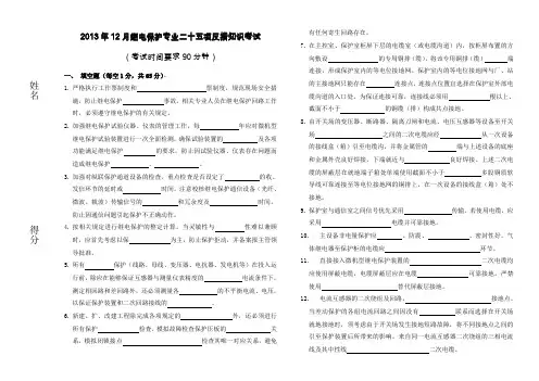 2013年继电保护专业二十五项反措知识试题(试卷)