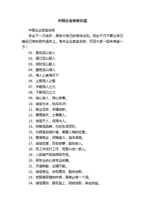 中国企业家座右铭