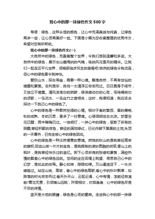 我心中的那一抹绿色作文500字