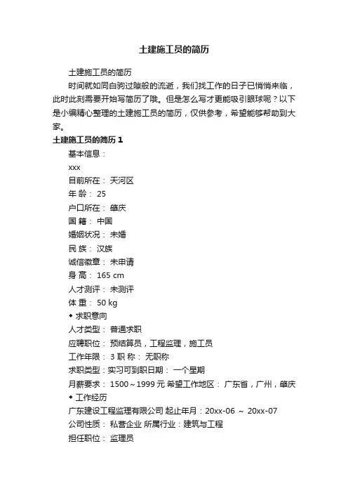 土建施工员的简历
