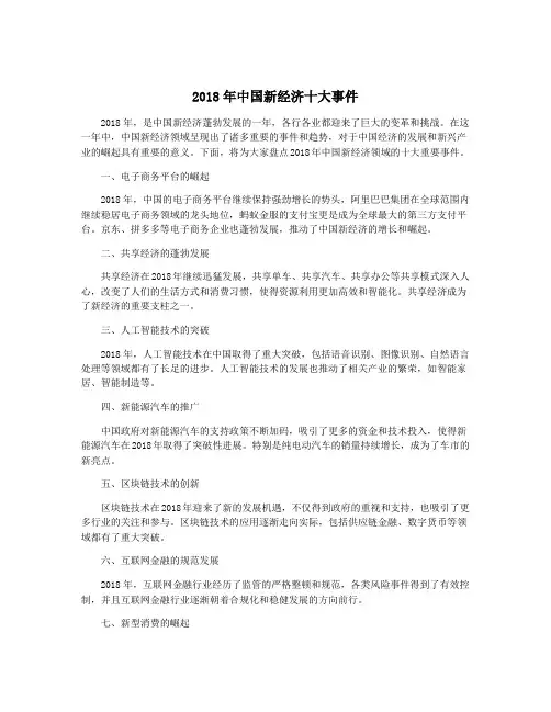 2018年中国新经济十大事件
