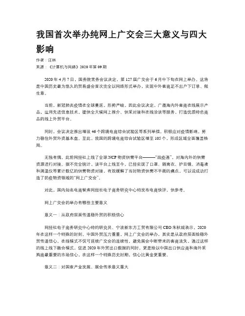 我国首次举办纯网上广交会三大意义与四大影响