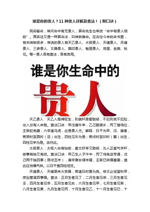 谁是你的贵人？11种贵人详解及查法！（附口诀）