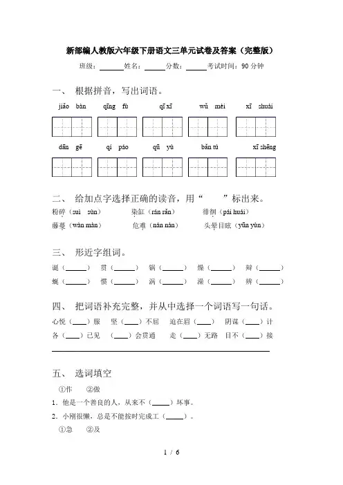 新部编人教版六年级下册语文三单元试卷及答案(完整版)