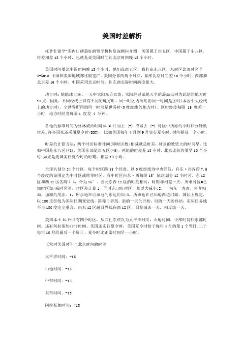 推荐-美国时差解析  精品