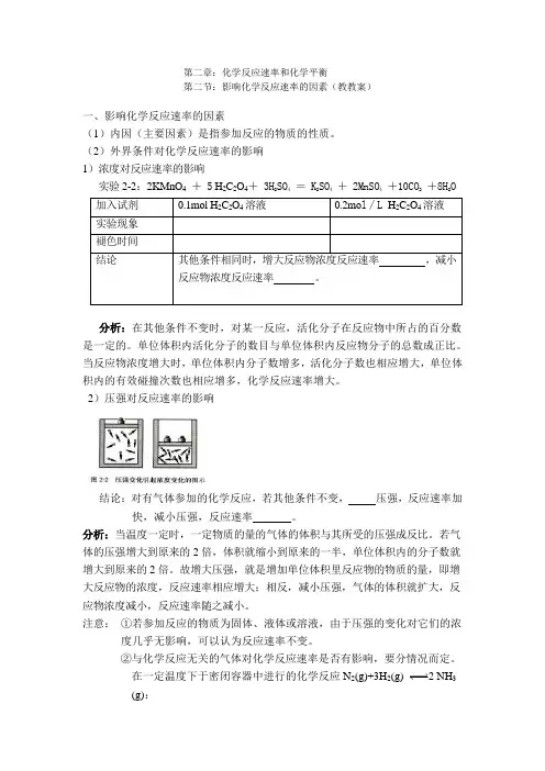 影响化学反应速率的因素(教学案)