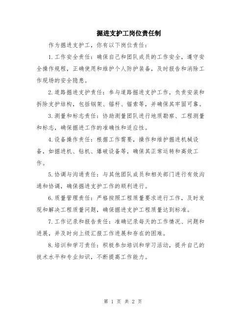 掘进支护工岗位责任制