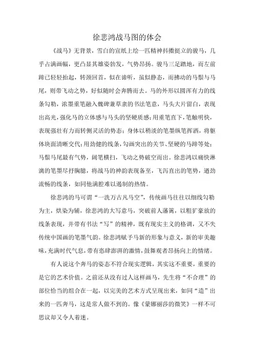 徐悲鸿战马图的体会