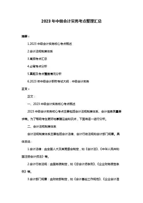 2023年中级会计实务考点整理汇总