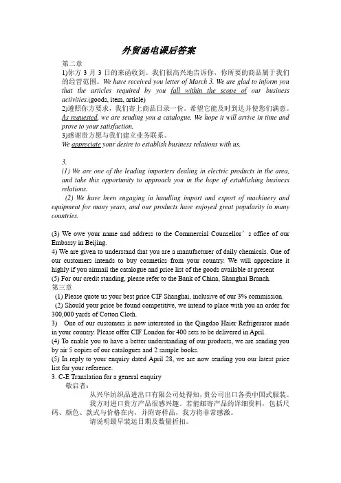 外贸英语函电——第四版课后答案