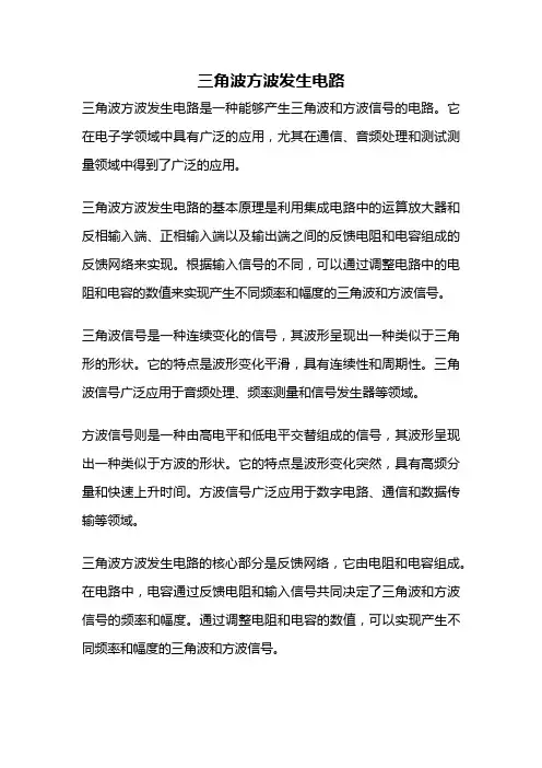 三角波方波发生电路