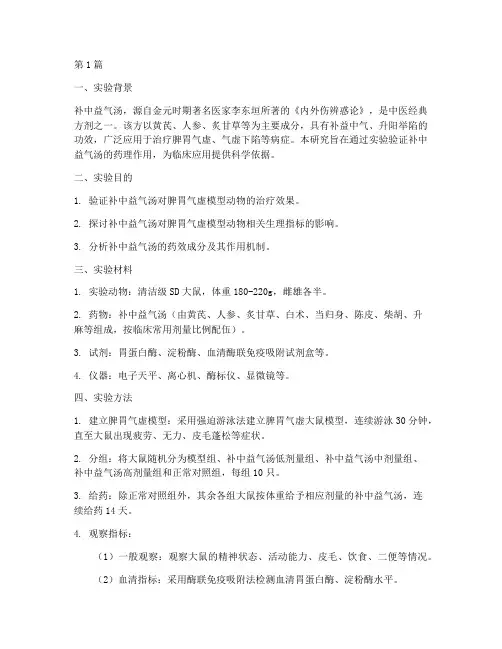 补中益气汤实验报告(3篇)