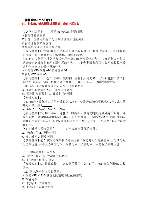 2017年电大 电大【操作系统】电大期末考试题