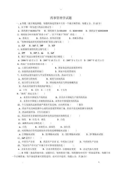药事管理学试题卷及答案解析