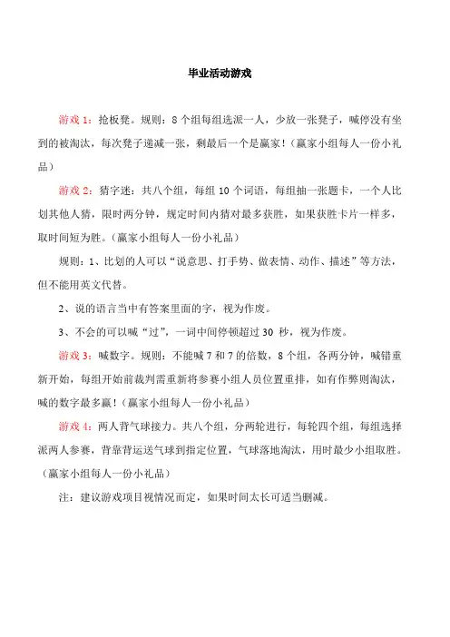 毕业活动游戏