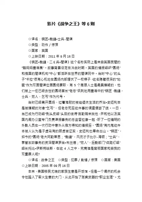 影片《战争之王》等6则