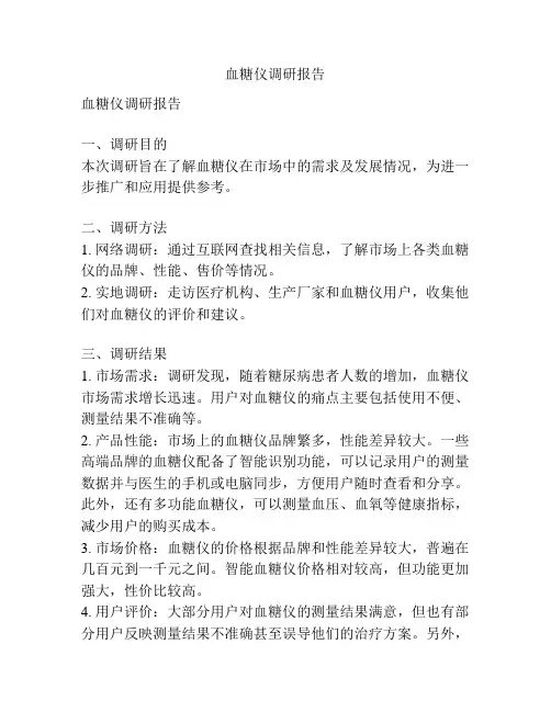 血糖仪调研报告
