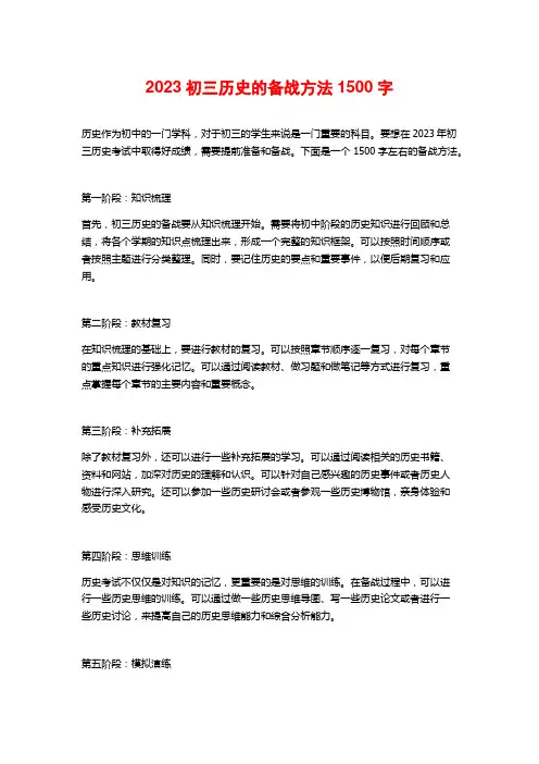 2023初三历史的备战方法