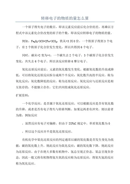 转移电子的物质的量怎么算