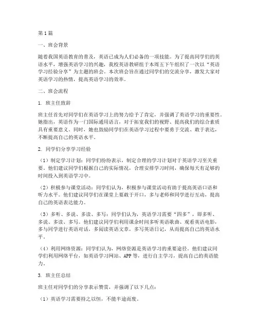 英语主题班会记录总结(3篇)