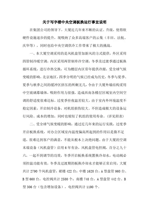 关于写字楼中央空调板换运行事宜说明
