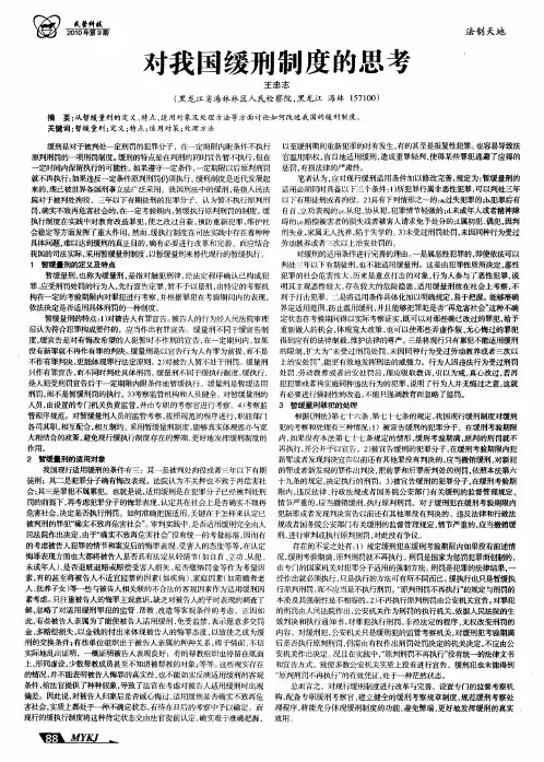 对我国缓刑制度的思考