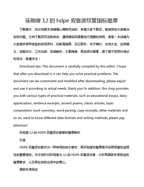 环刚度12的hdpe双壁波纹管国标壁厚