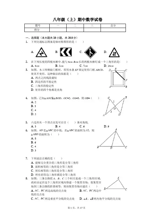 福建省福州市 八年级(上)期中数学试卷(含答案)