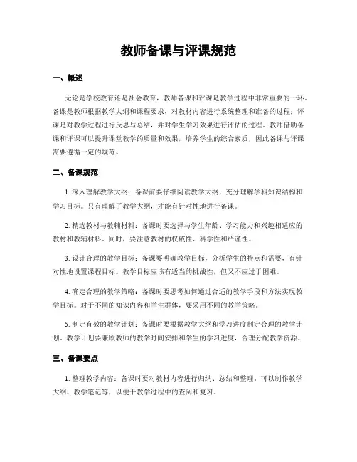 教师备课与评课规范