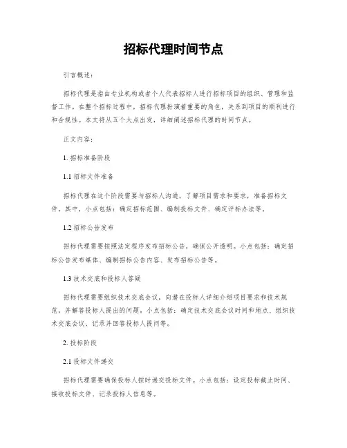 招标代理时间节点